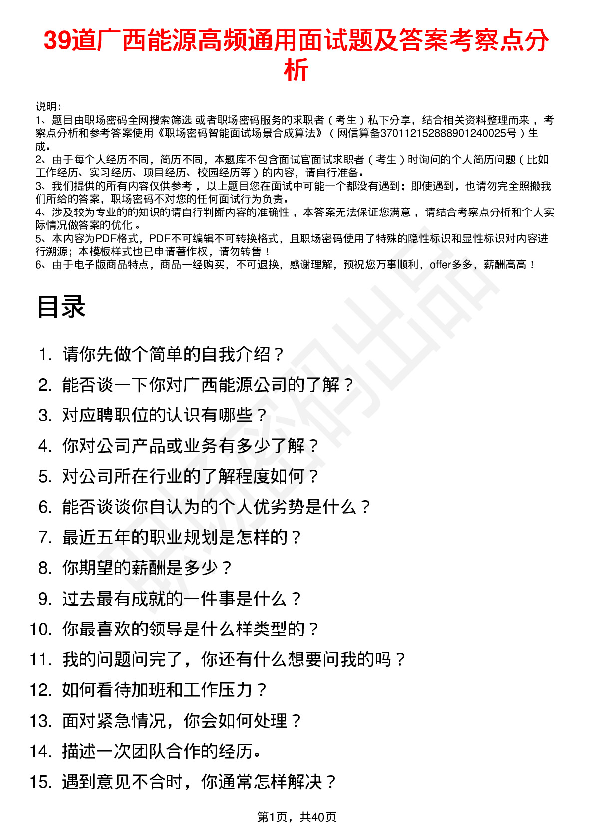 39道广西能源高频通用面试题及答案考察点分析