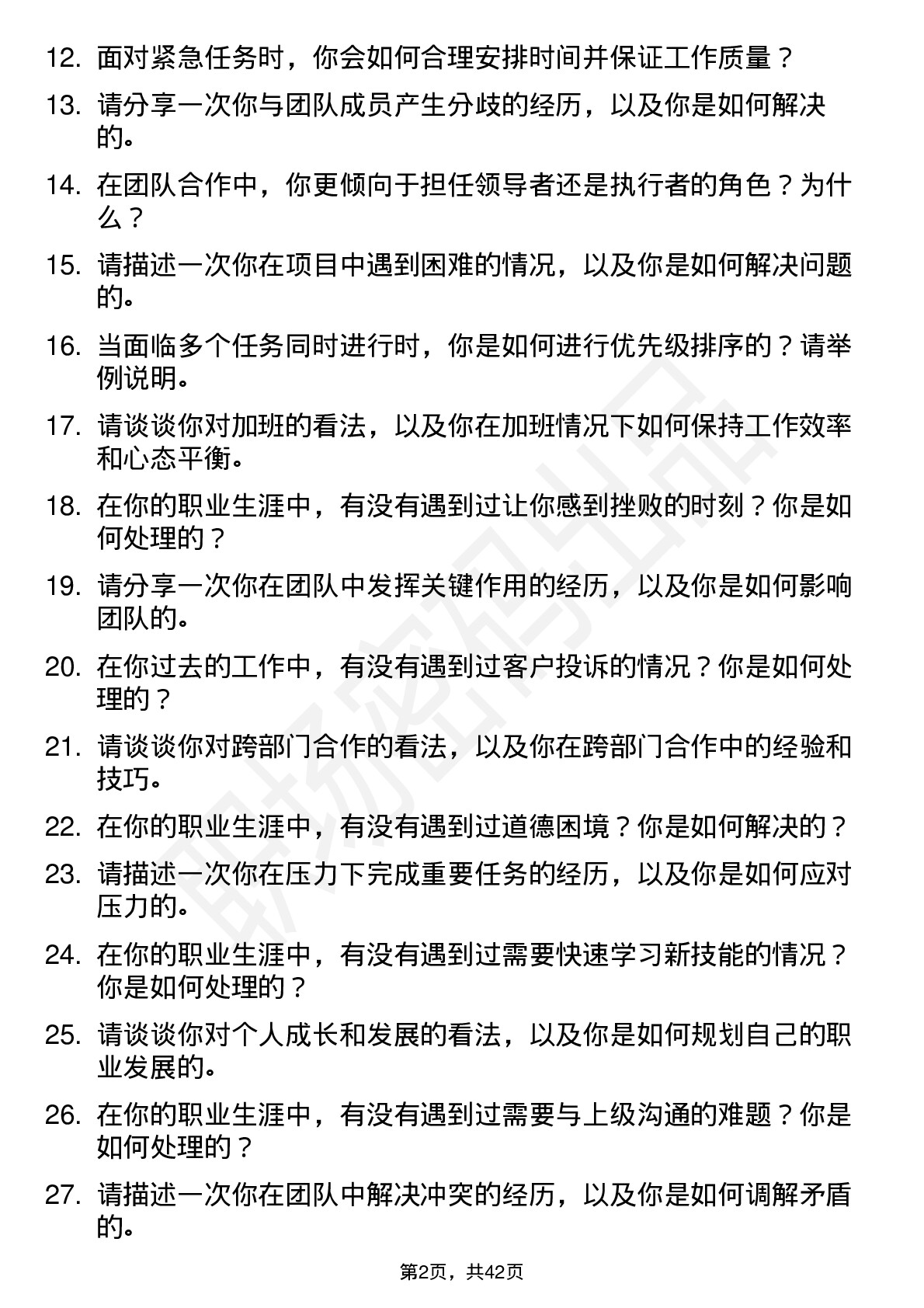 39道广道数字高频通用面试题及答案考察点分析