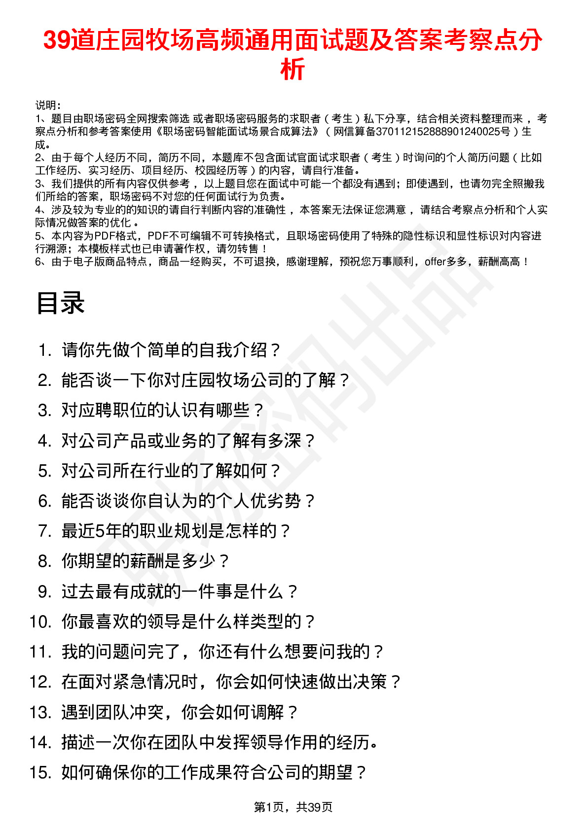 39道庄园牧场高频通用面试题及答案考察点分析