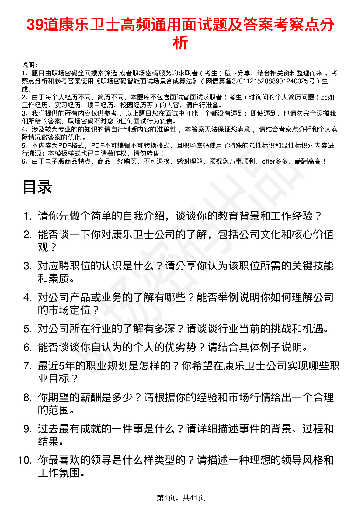 39道康乐卫士高频通用面试题及答案考察点分析