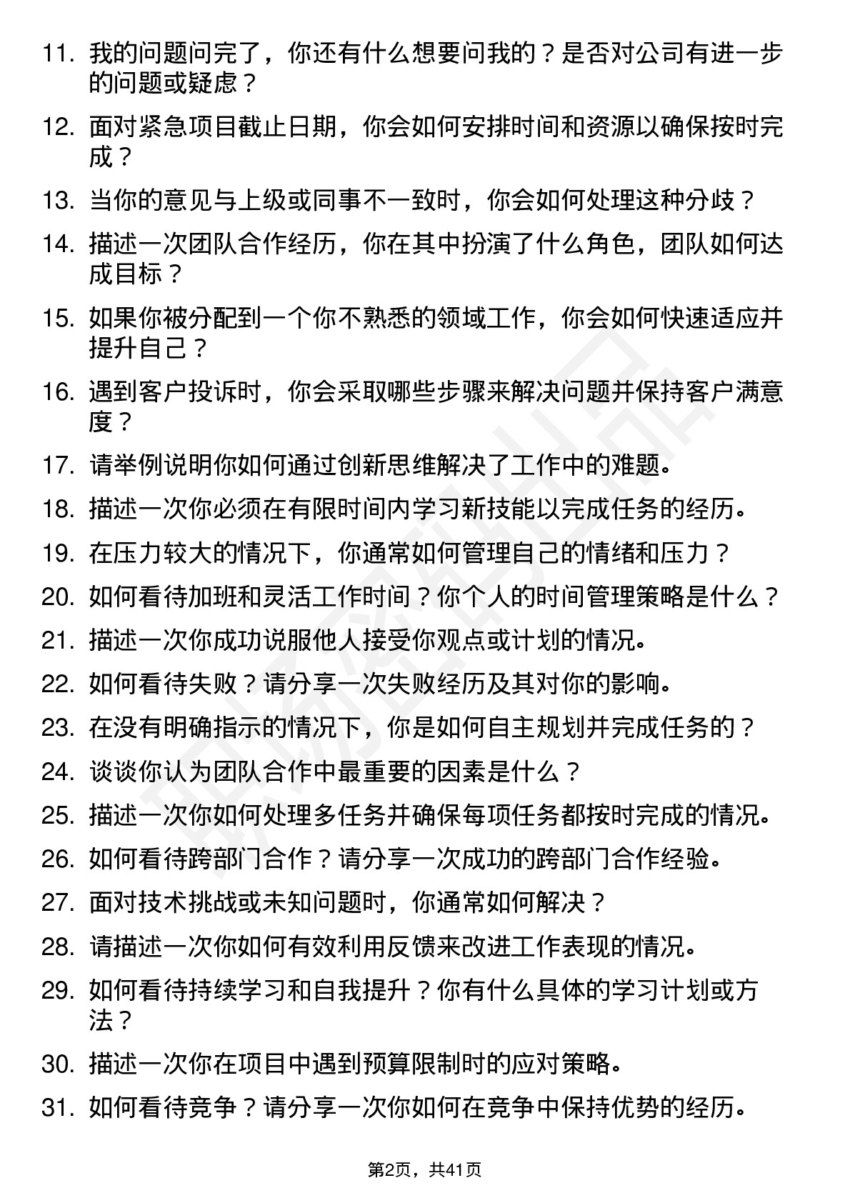 39道康乐卫士高频通用面试题及答案考察点分析