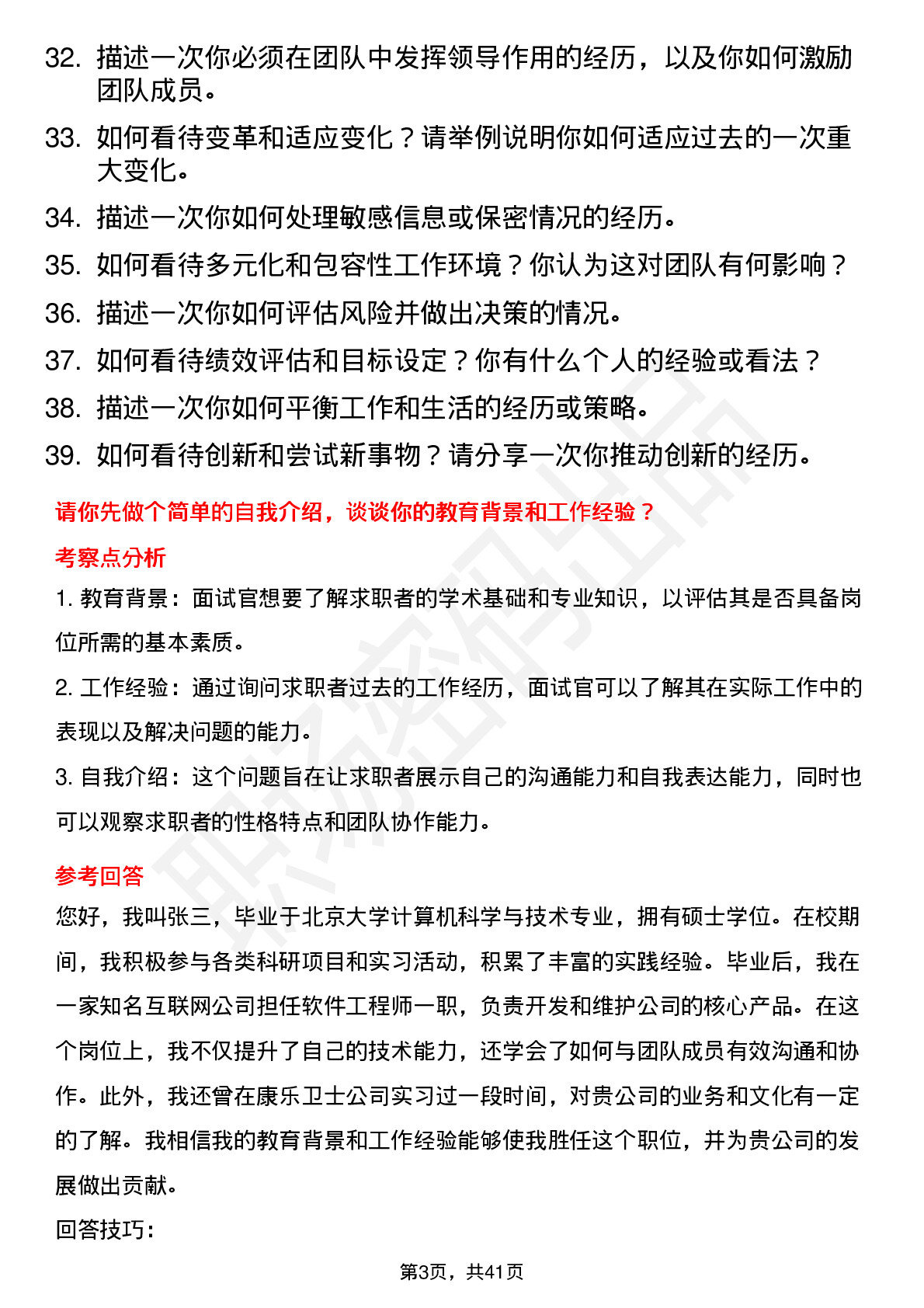 39道康乐卫士高频通用面试题及答案考察点分析