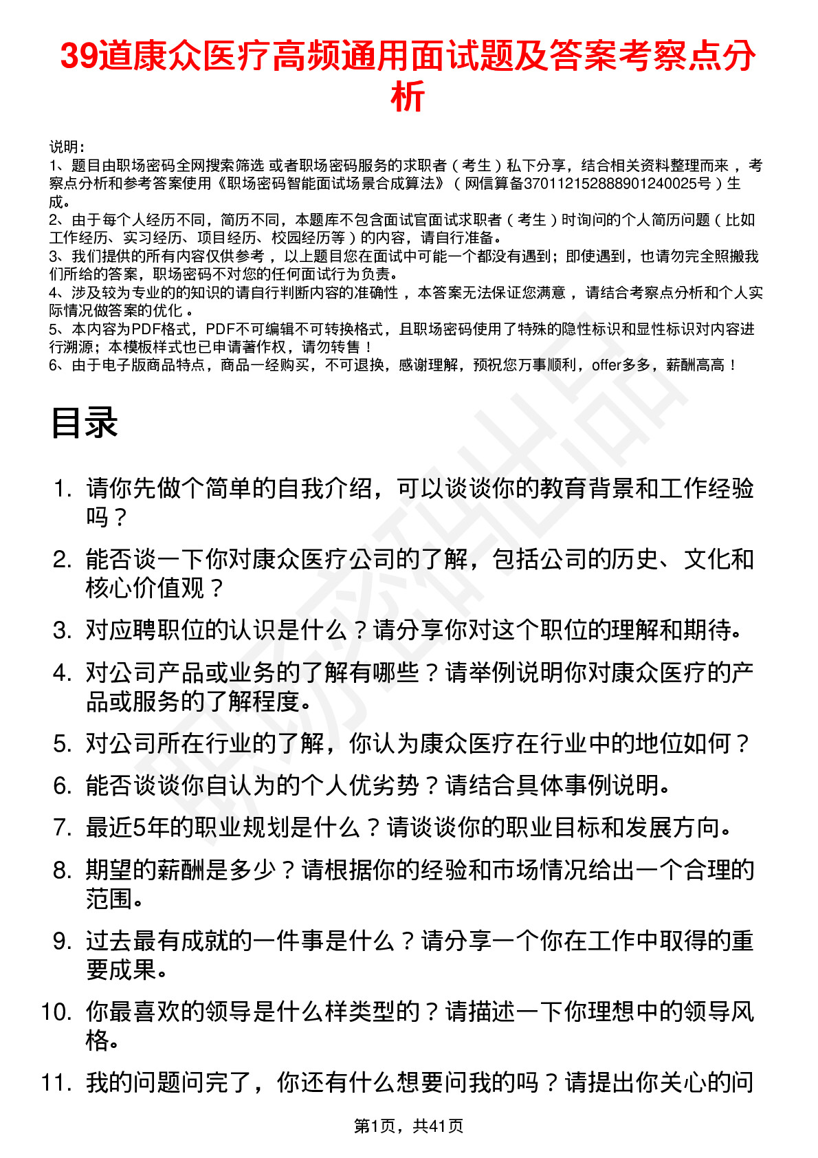 39道康众医疗高频通用面试题及答案考察点分析