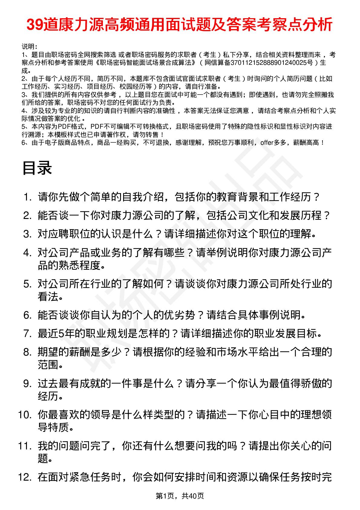 39道康力源高频通用面试题及答案考察点分析