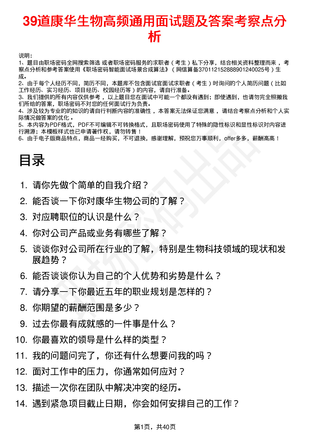 39道康华生物高频通用面试题及答案考察点分析