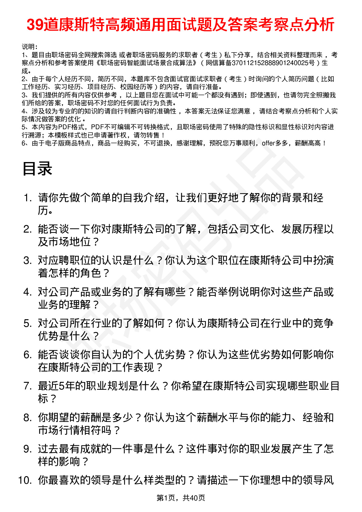 39道康斯特高频通用面试题及答案考察点分析