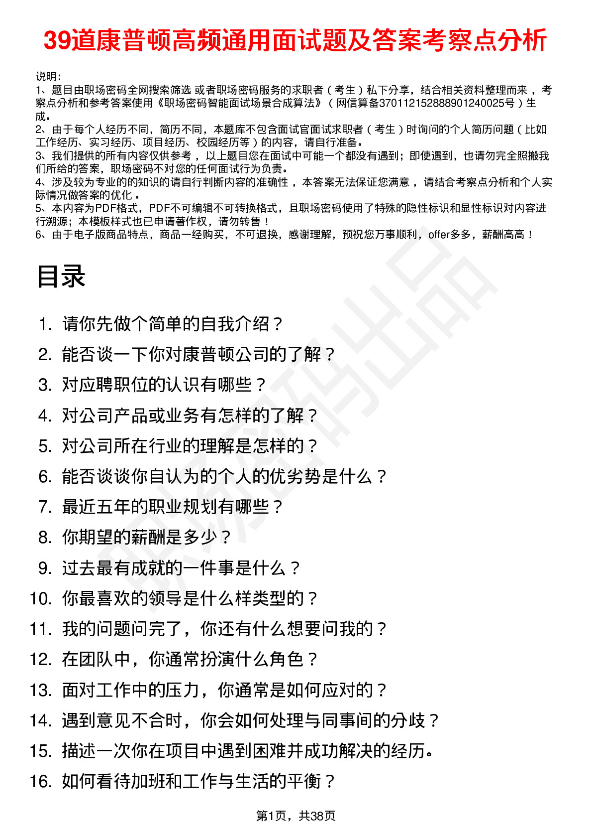 39道康普顿高频通用面试题及答案考察点分析