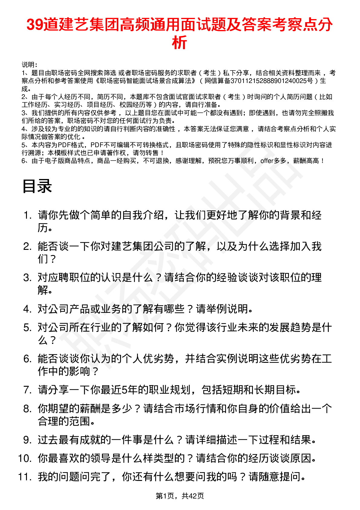 39道建艺集团高频通用面试题及答案考察点分析