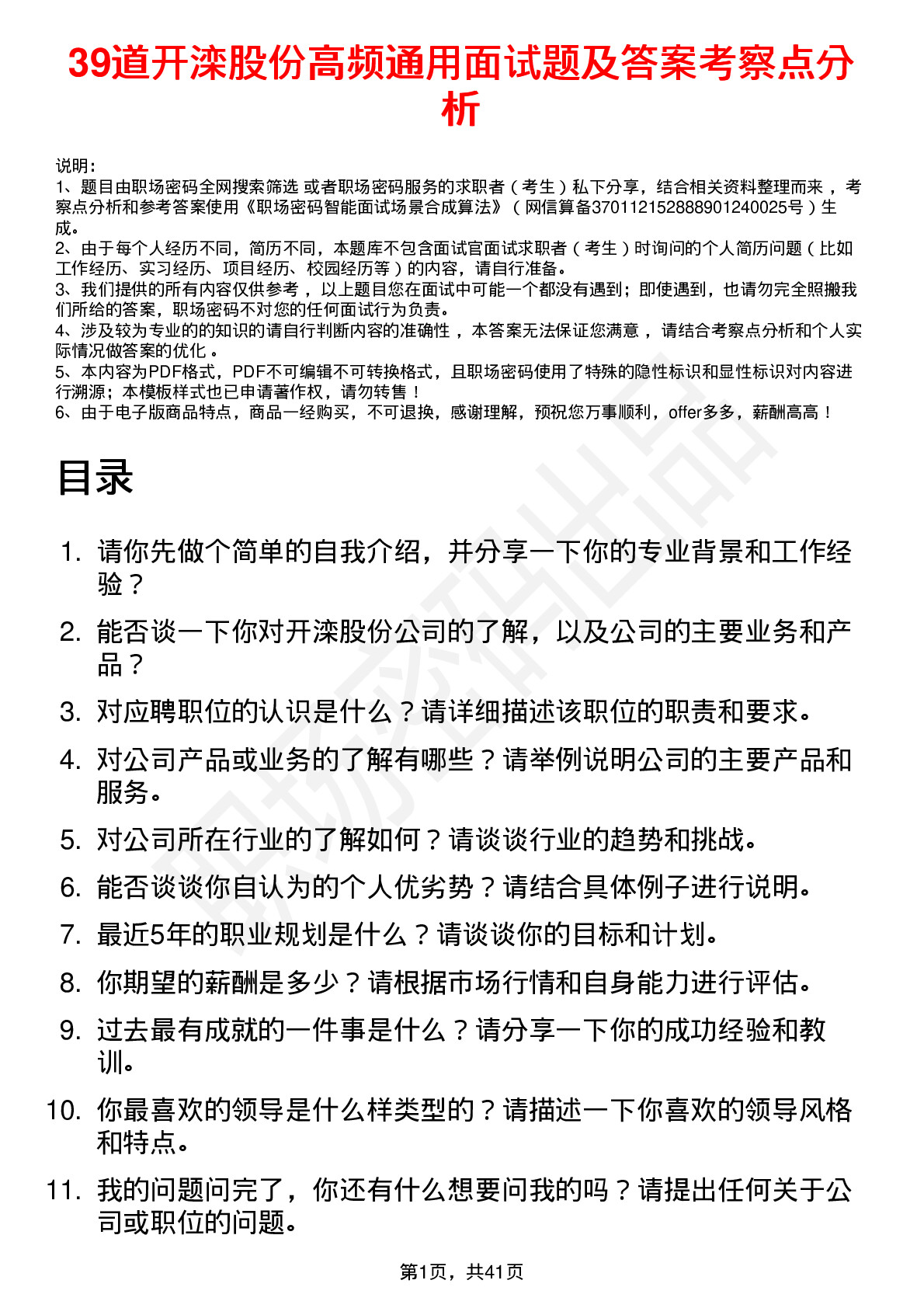 39道开滦股份高频通用面试题及答案考察点分析