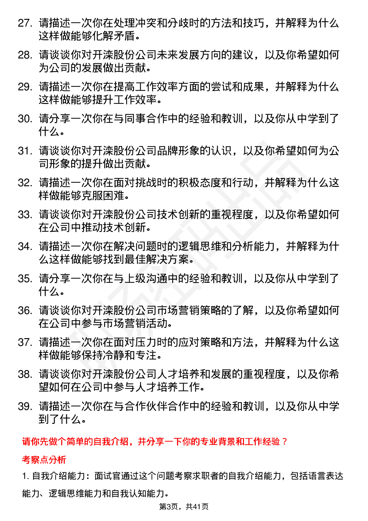 39道开滦股份高频通用面试题及答案考察点分析