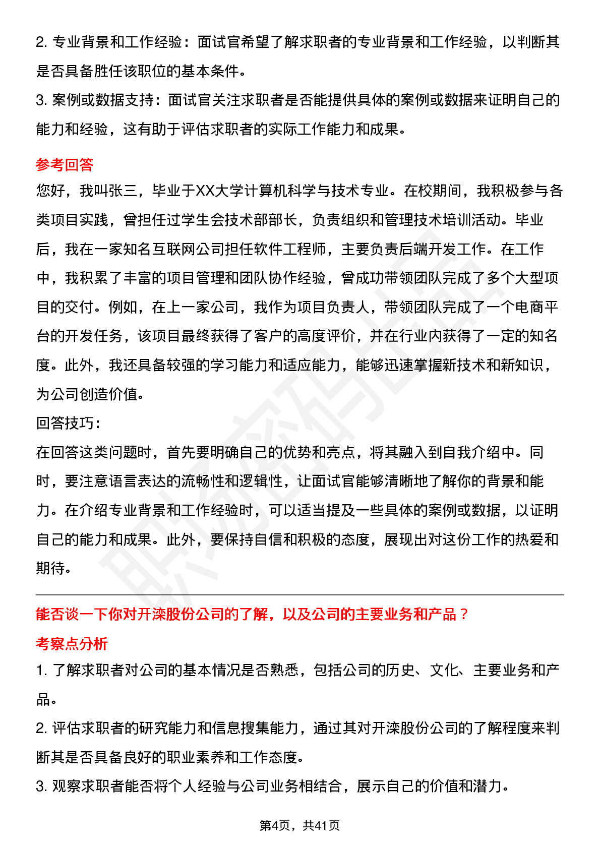 39道开滦股份高频通用面试题及答案考察点分析