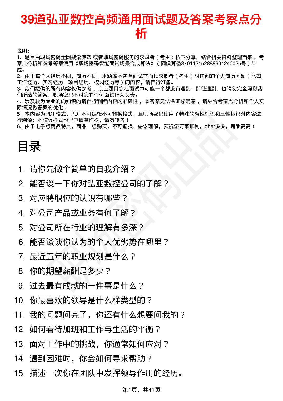 39道弘亚数控高频通用面试题及答案考察点分析