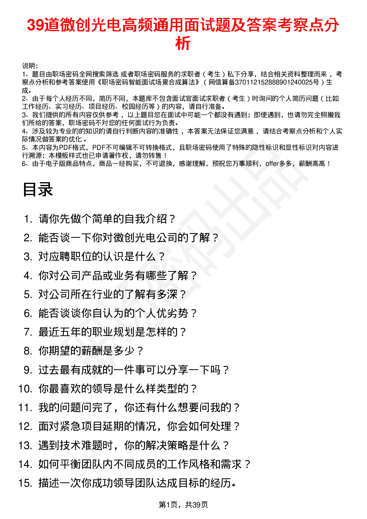 39道微创光电高频通用面试题及答案考察点分析