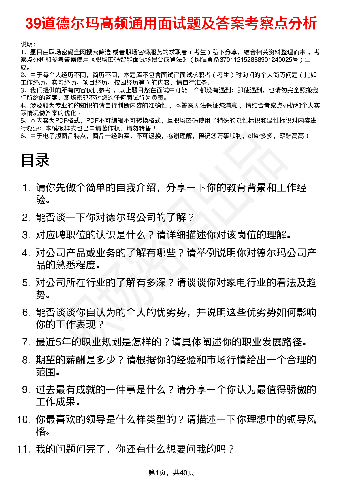 39道德尔玛高频通用面试题及答案考察点分析