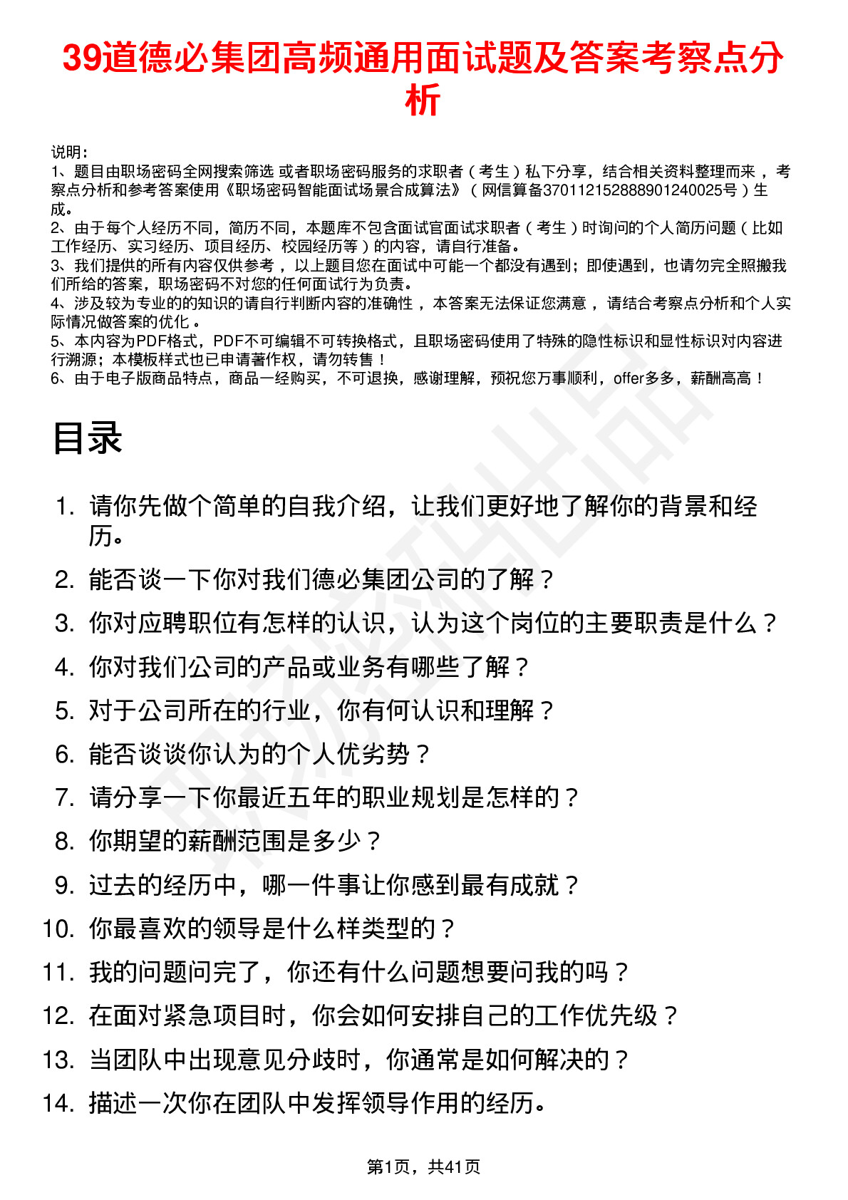 39道德必集团高频通用面试题及答案考察点分析