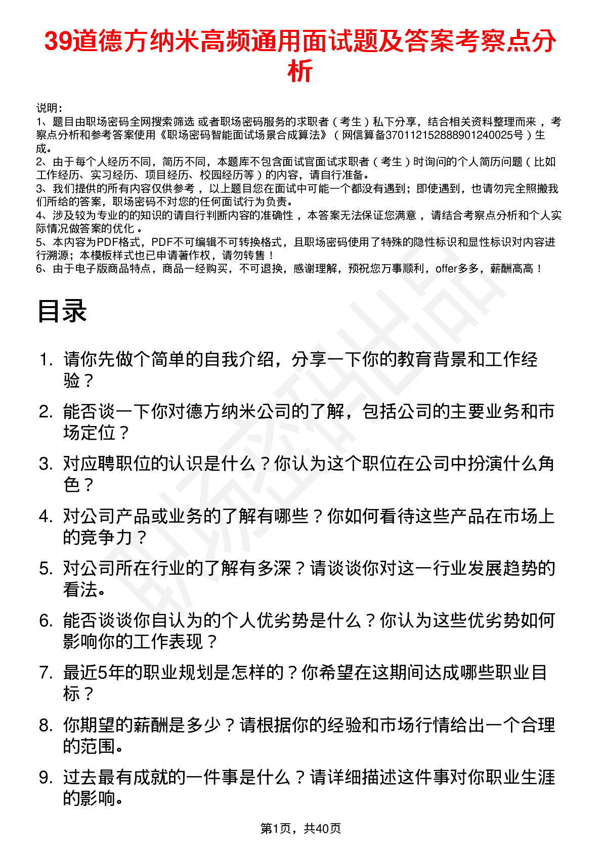 39道德方纳米高频通用面试题及答案考察点分析