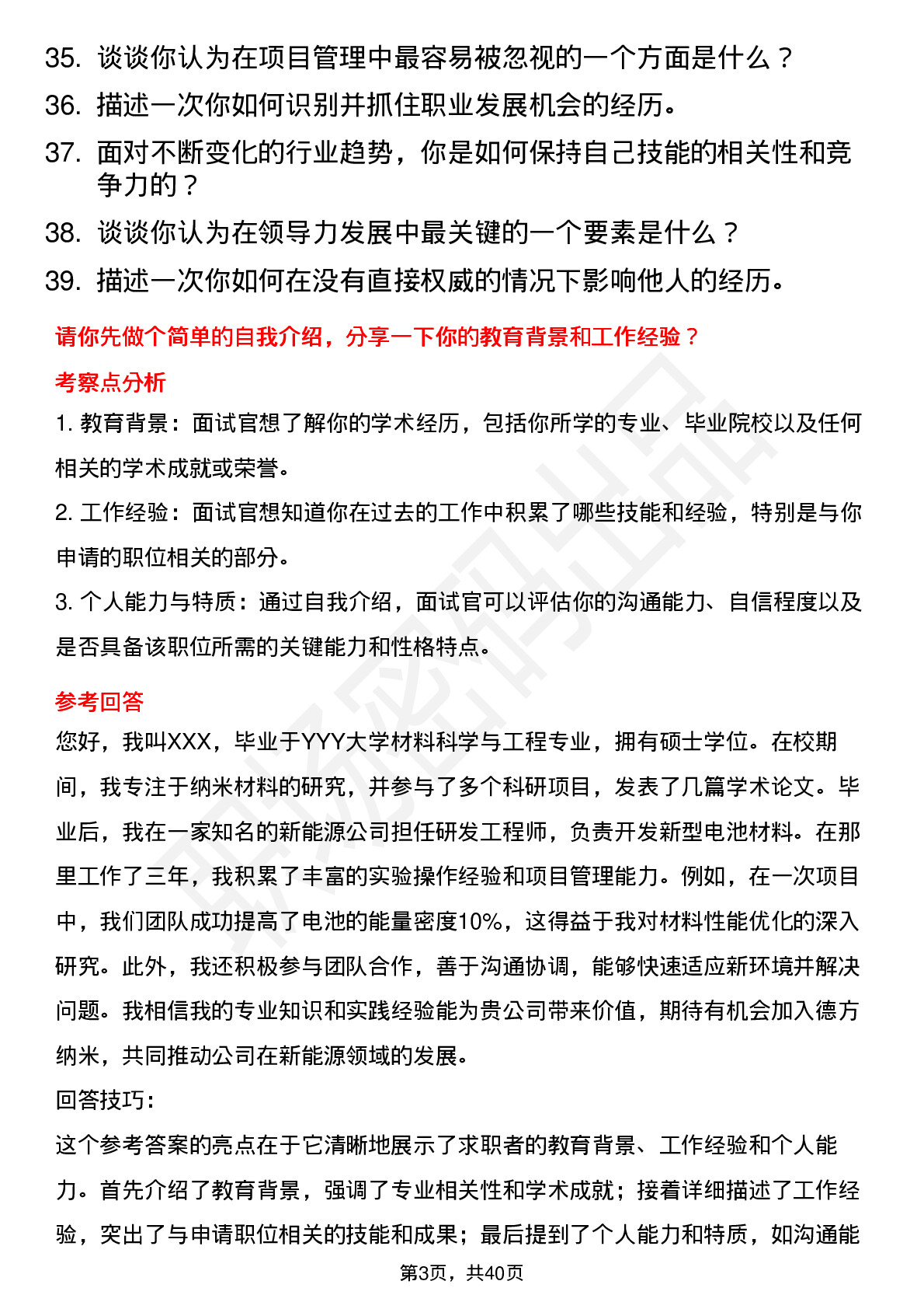 39道德方纳米高频通用面试题及答案考察点分析