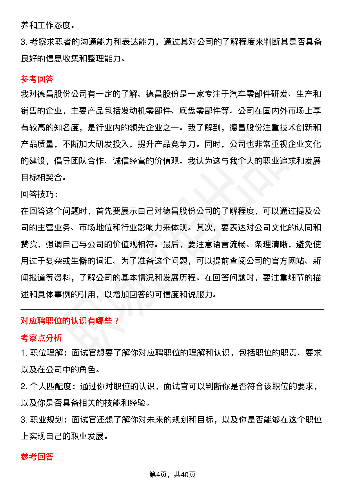 39道德昌股份高频通用面试题及答案考察点分析