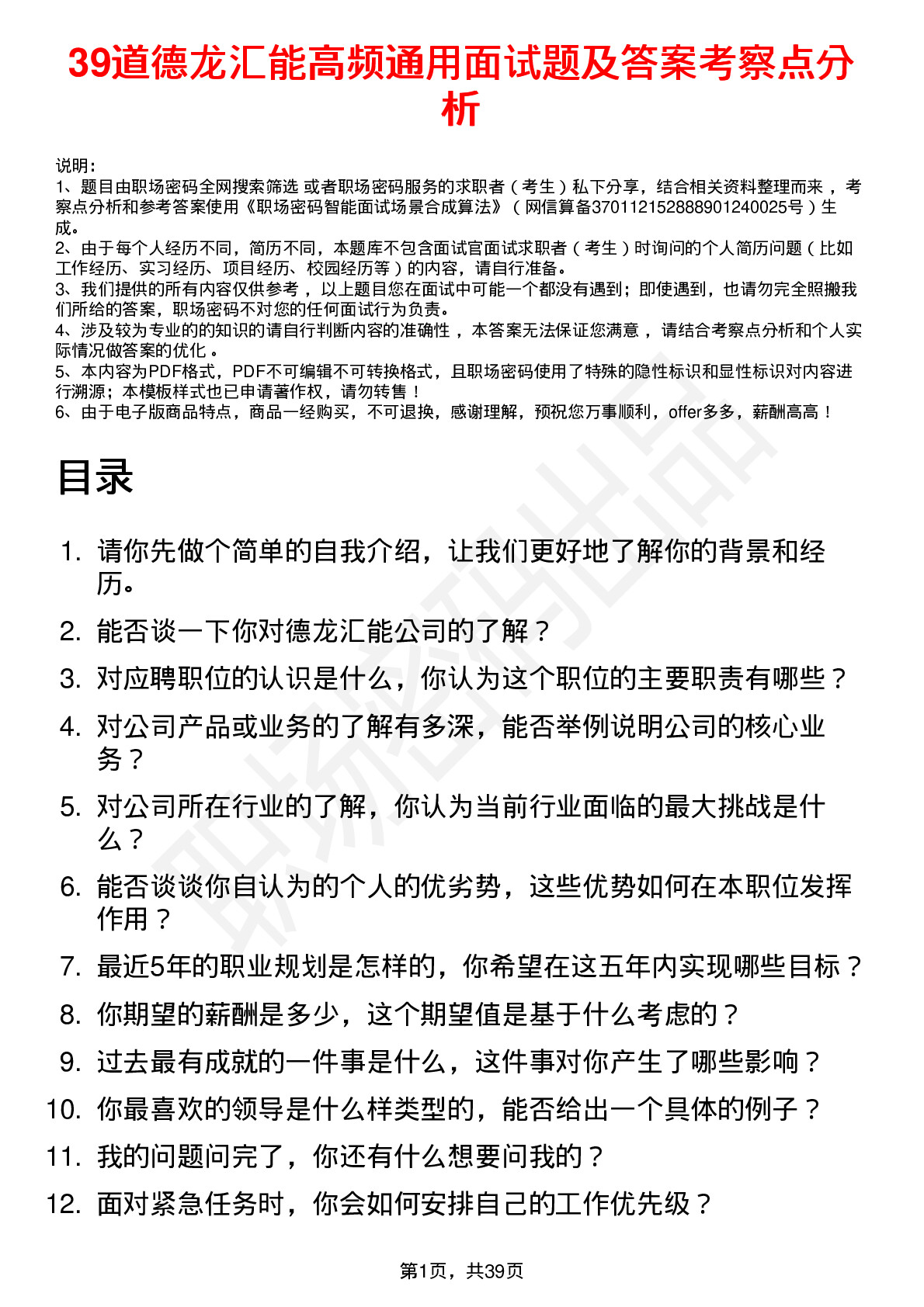 39道德龙汇能高频通用面试题及答案考察点分析