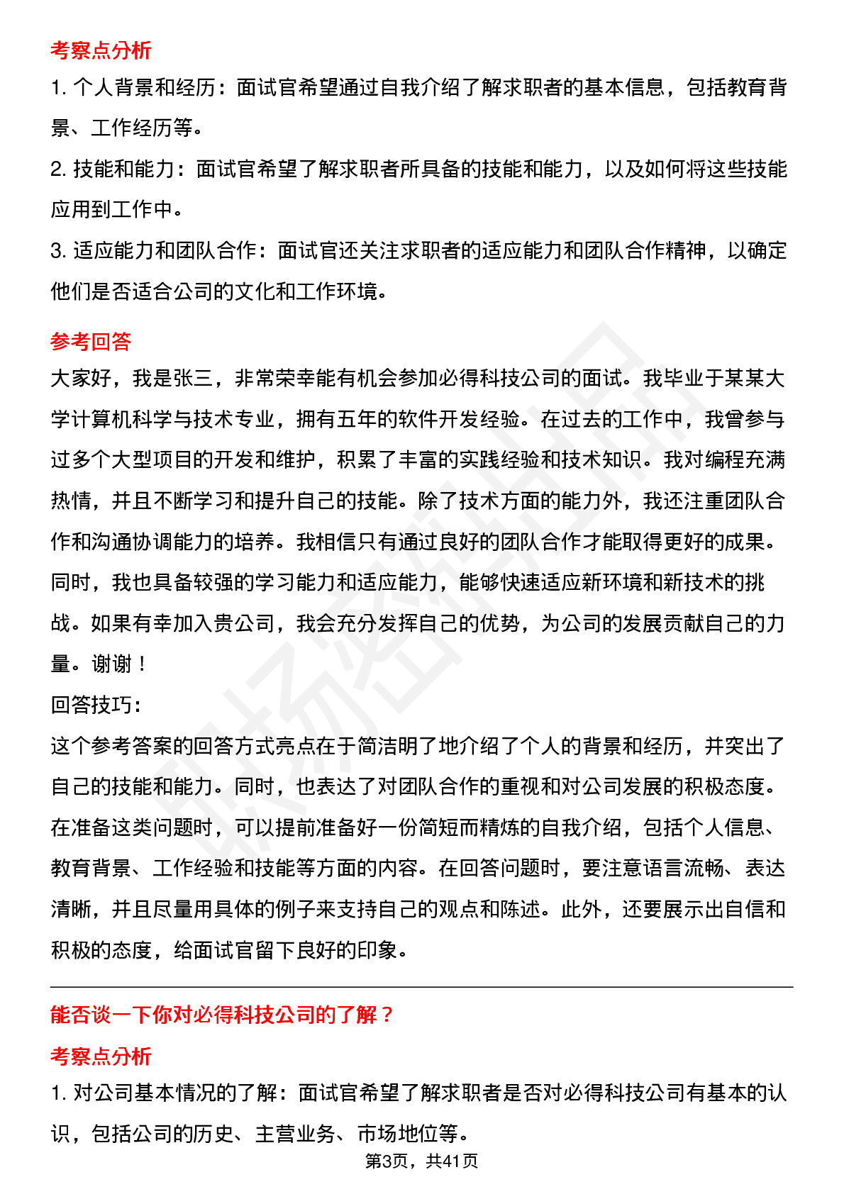 39道必得科技高频通用面试题及答案考察点分析