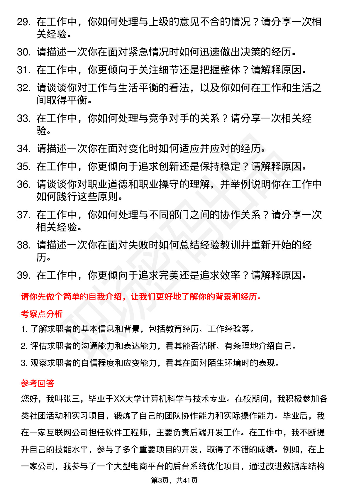 39道思瑞浦高频通用面试题及答案考察点分析