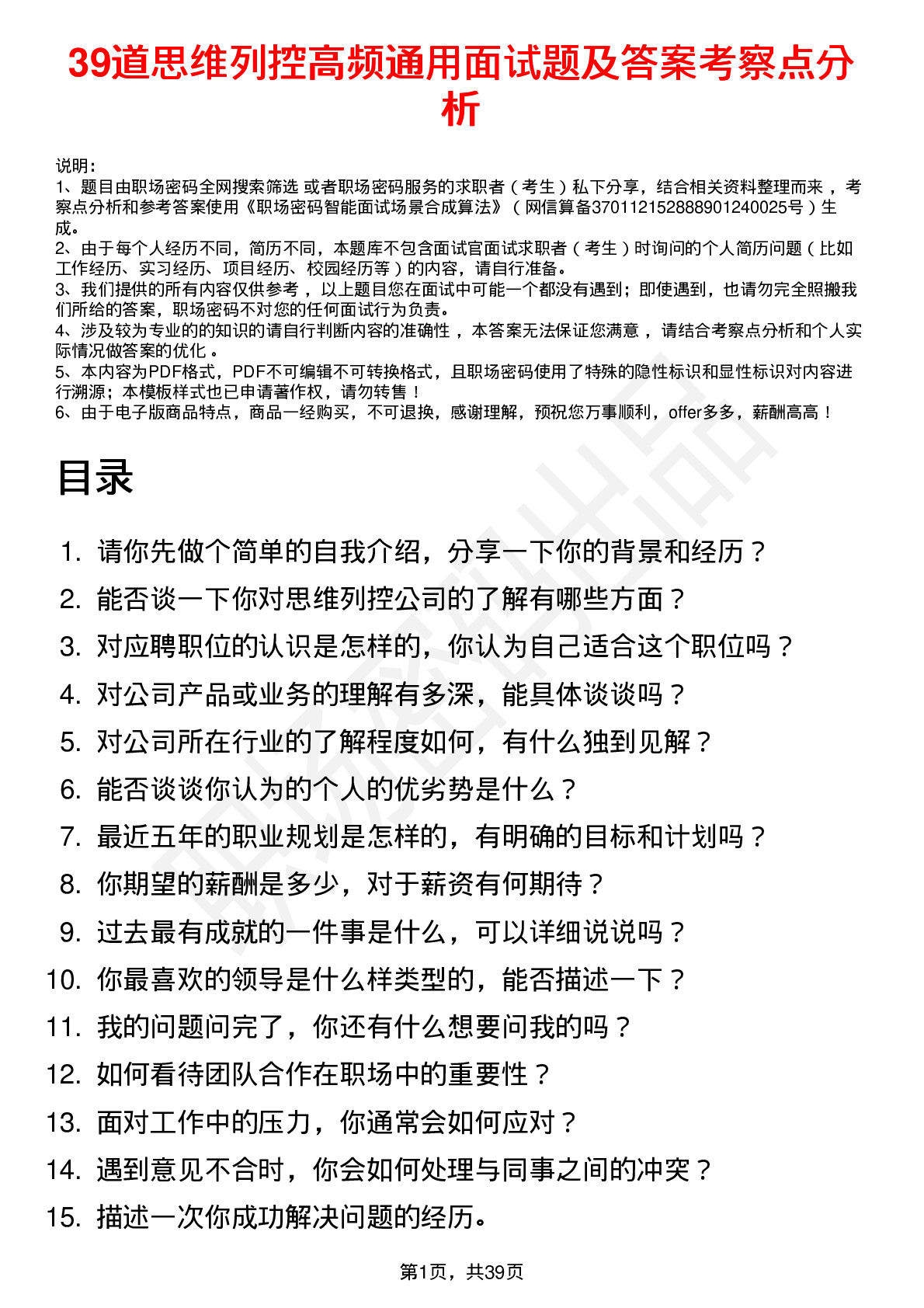 39道思维列控高频通用面试题及答案考察点分析