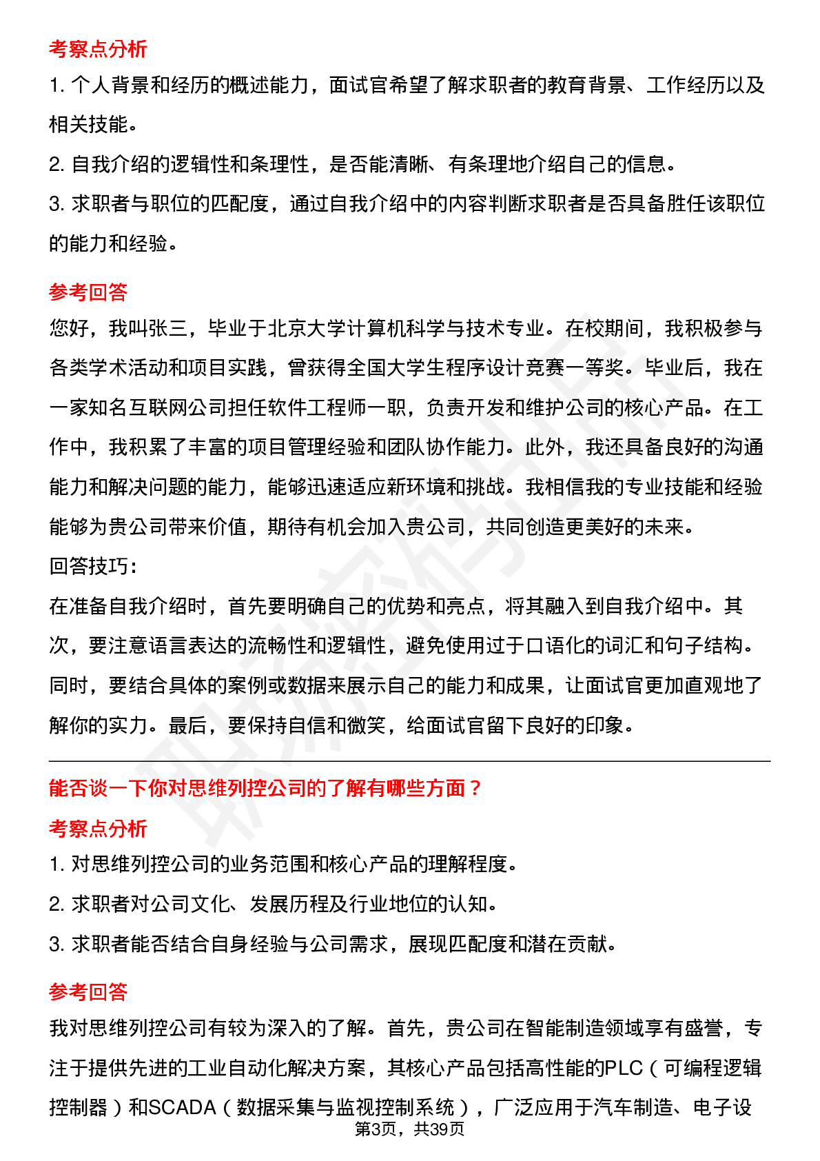 39道思维列控高频通用面试题及答案考察点分析