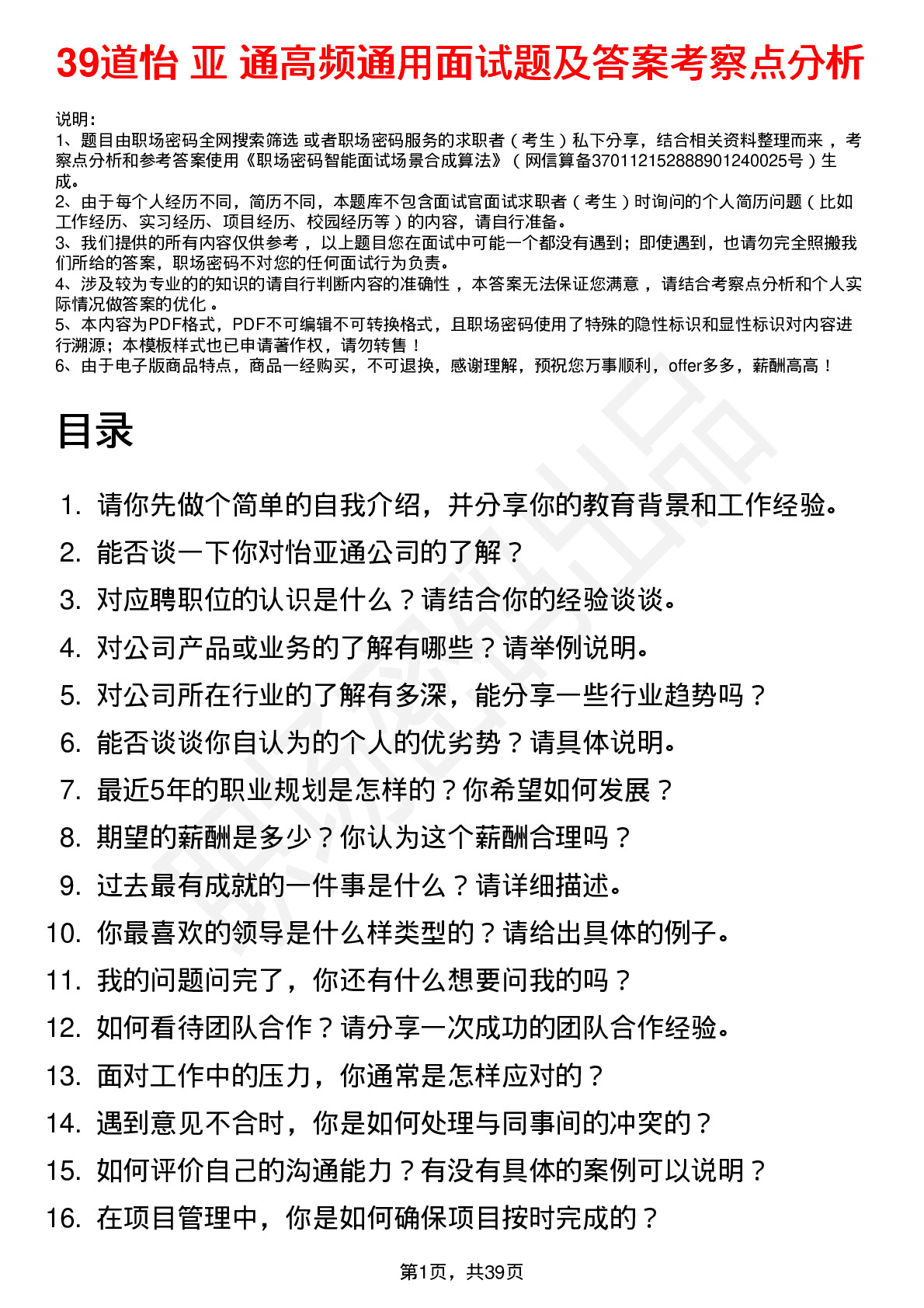 39道怡 亚 通高频通用面试题及答案考察点分析