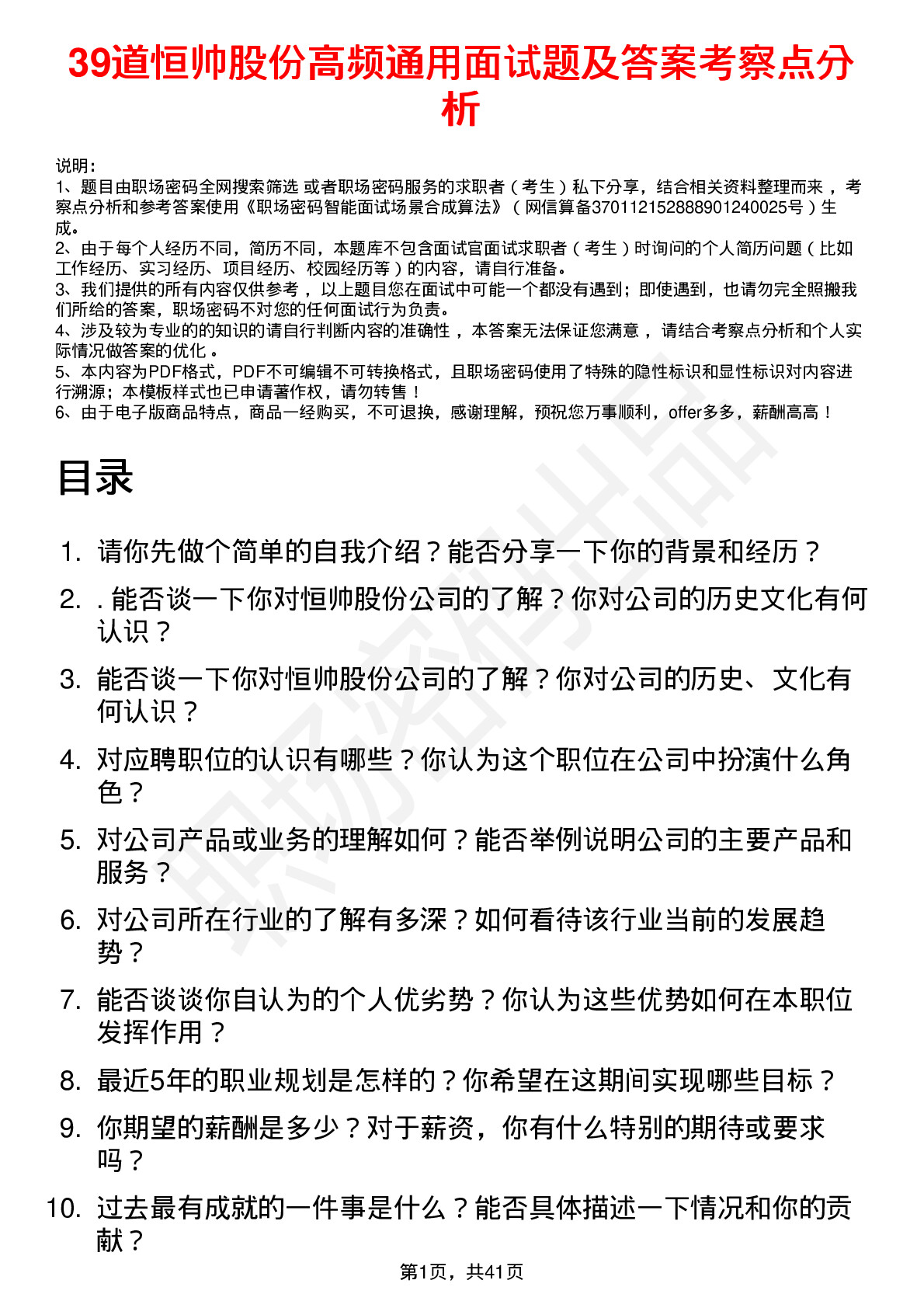 39道恒帅股份高频通用面试题及答案考察点分析