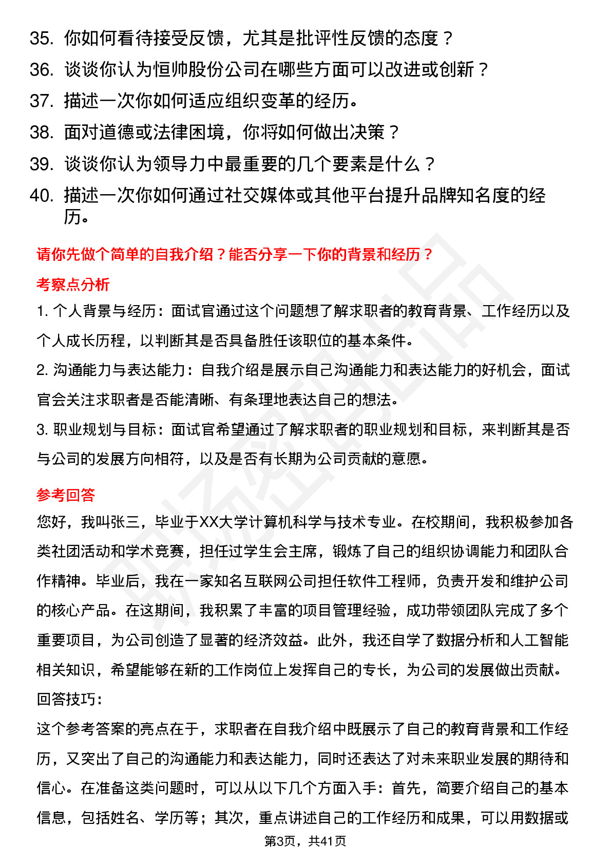 39道恒帅股份高频通用面试题及答案考察点分析