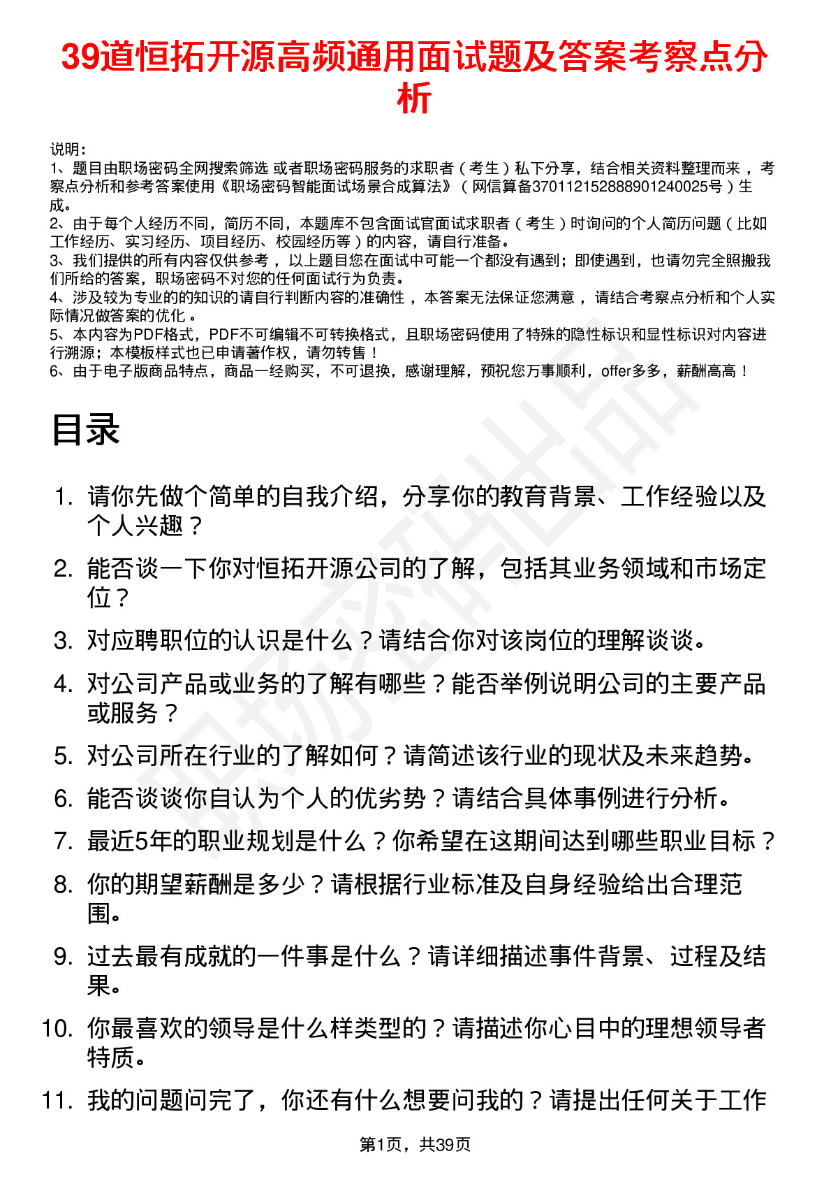 39道恒拓开源高频通用面试题及答案考察点分析