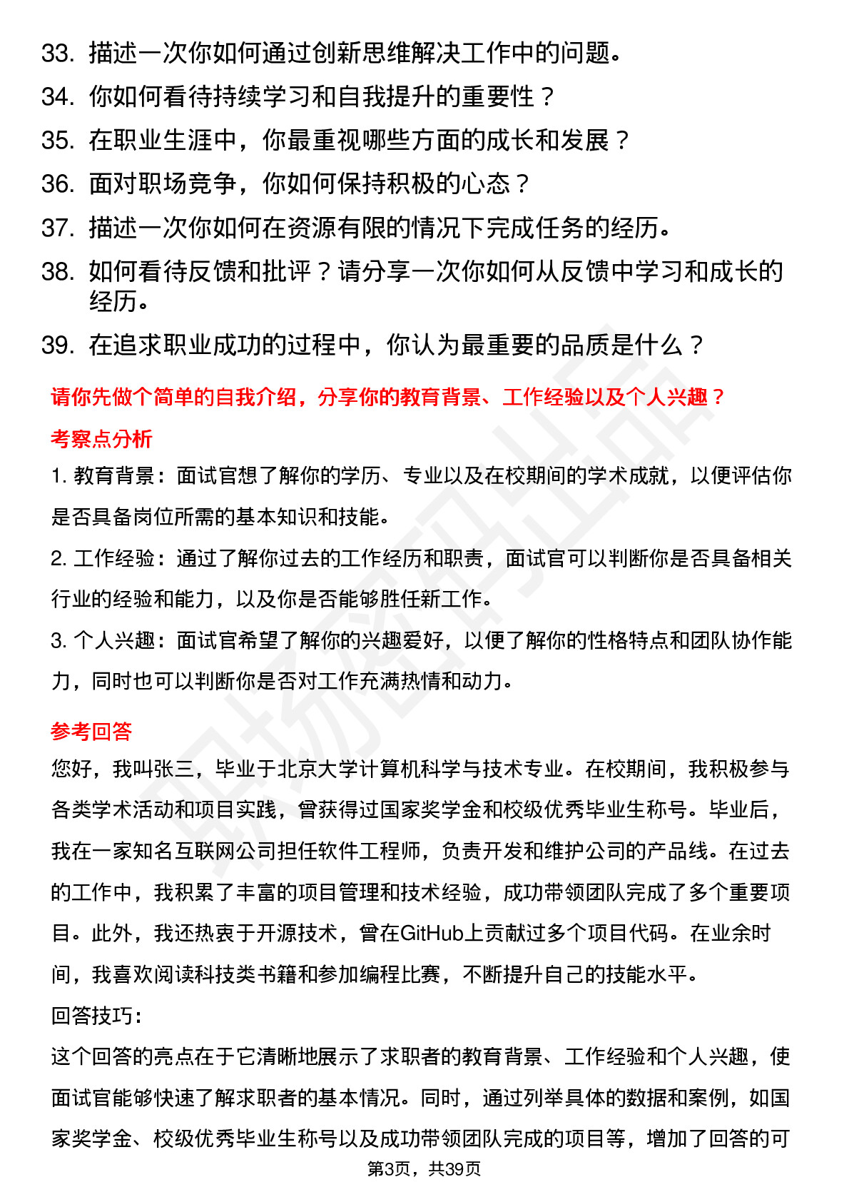 39道恒拓开源高频通用面试题及答案考察点分析