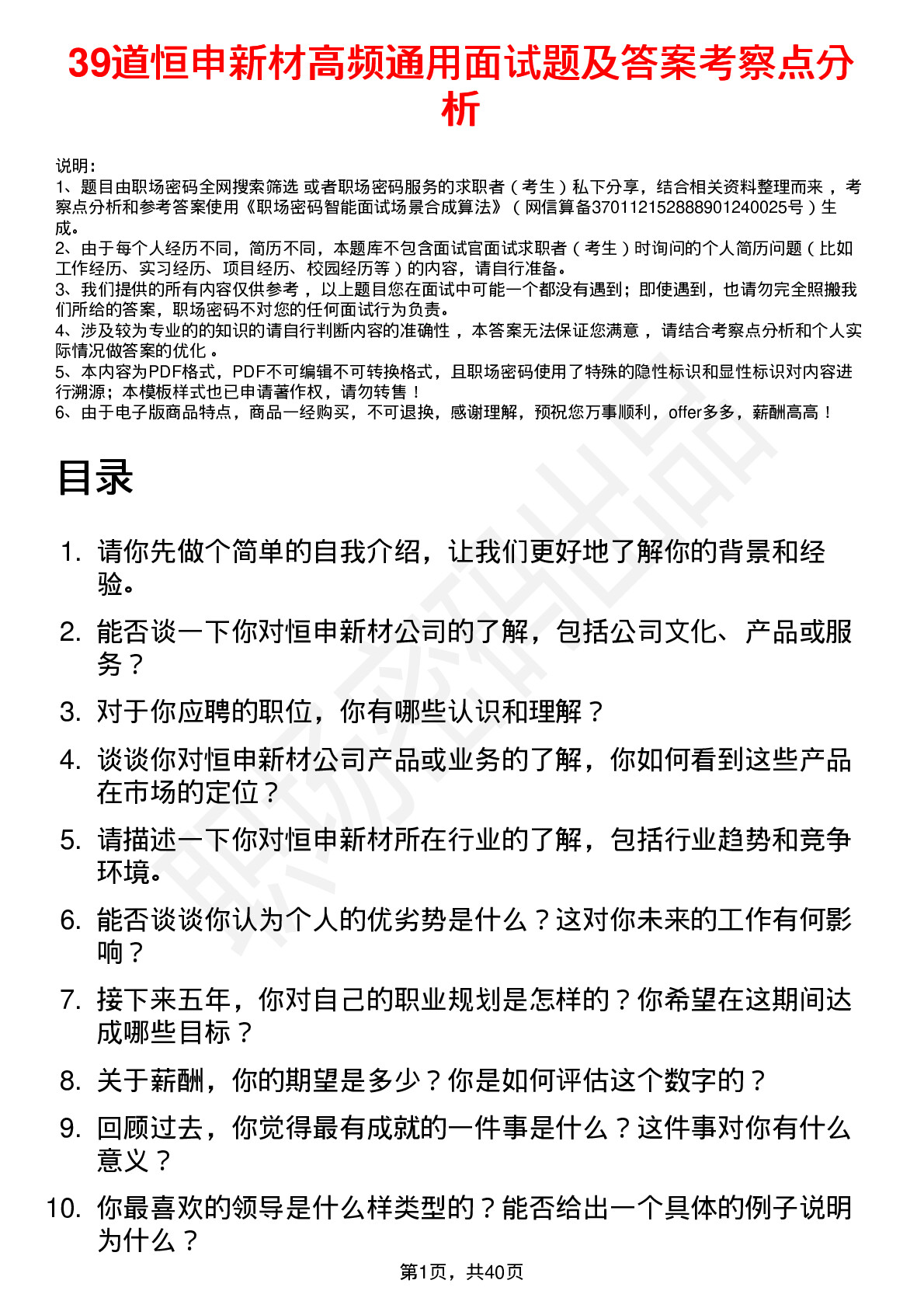 39道恒申新材高频通用面试题及答案考察点分析