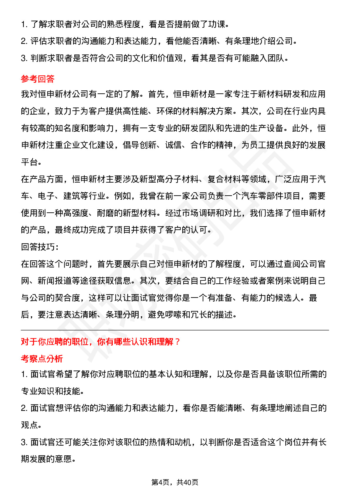 39道恒申新材高频通用面试题及答案考察点分析