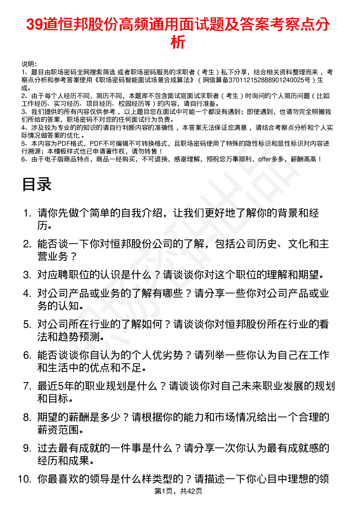 39道恒邦股份高频通用面试题及答案考察点分析