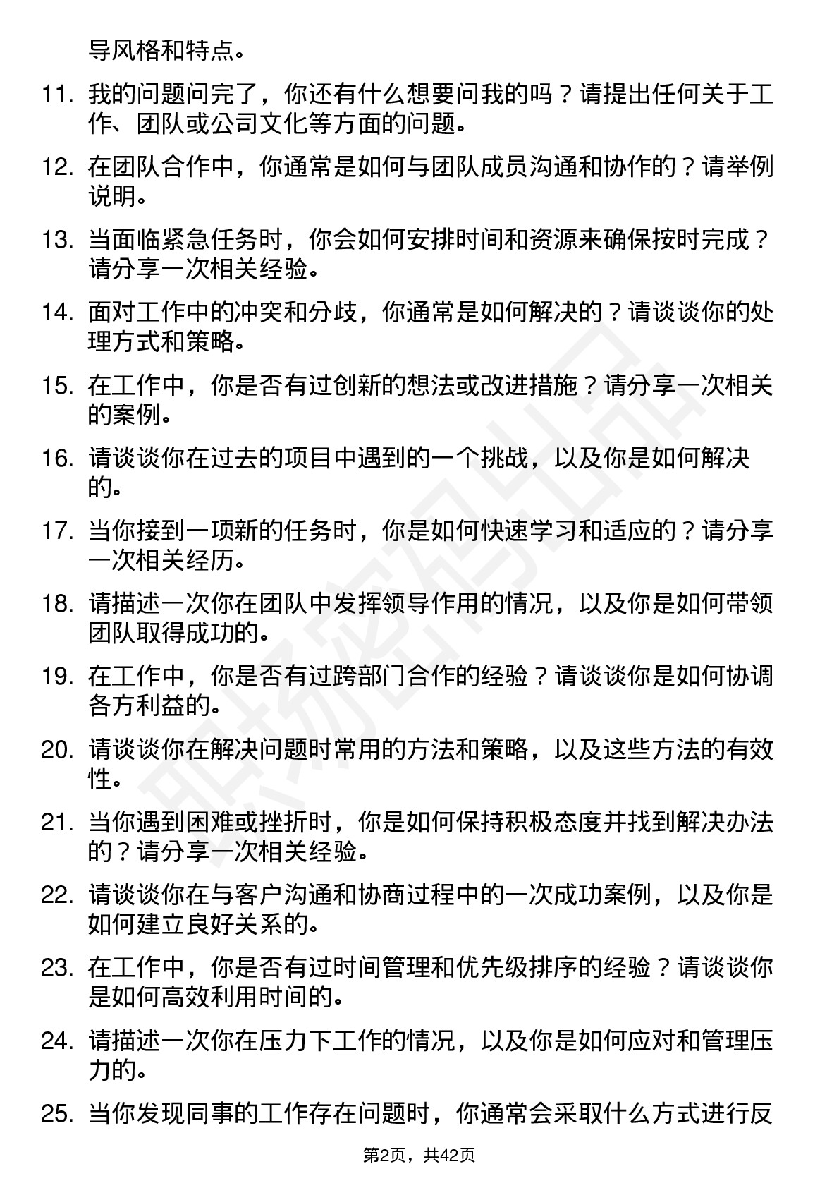 39道恒邦股份高频通用面试题及答案考察点分析