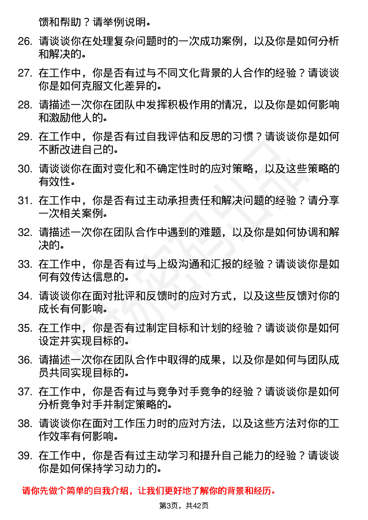 39道恒邦股份高频通用面试题及答案考察点分析