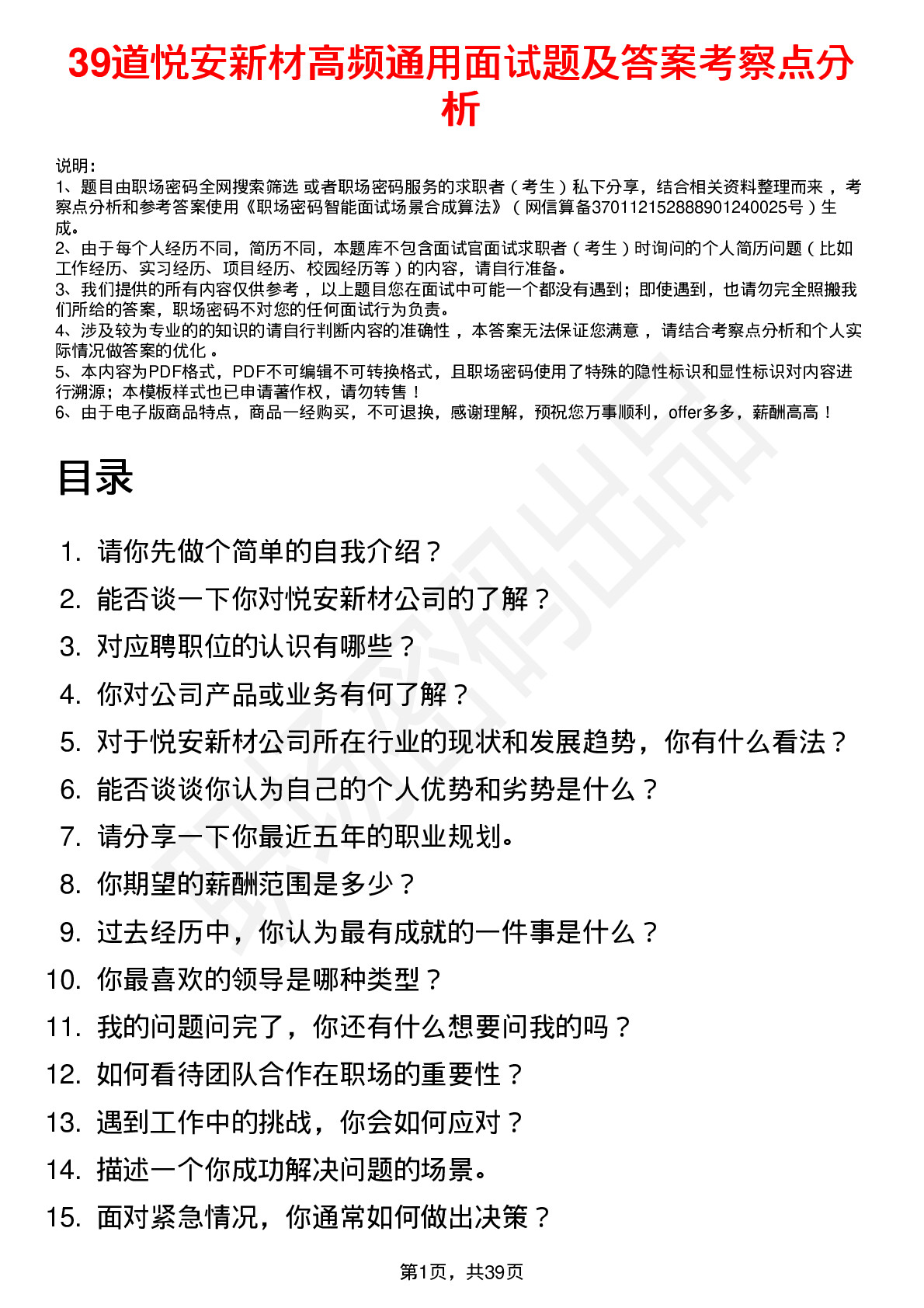 39道悦安新材高频通用面试题及答案考察点分析