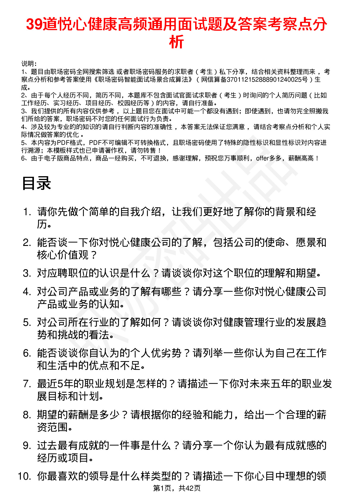 39道悦心健康高频通用面试题及答案考察点分析