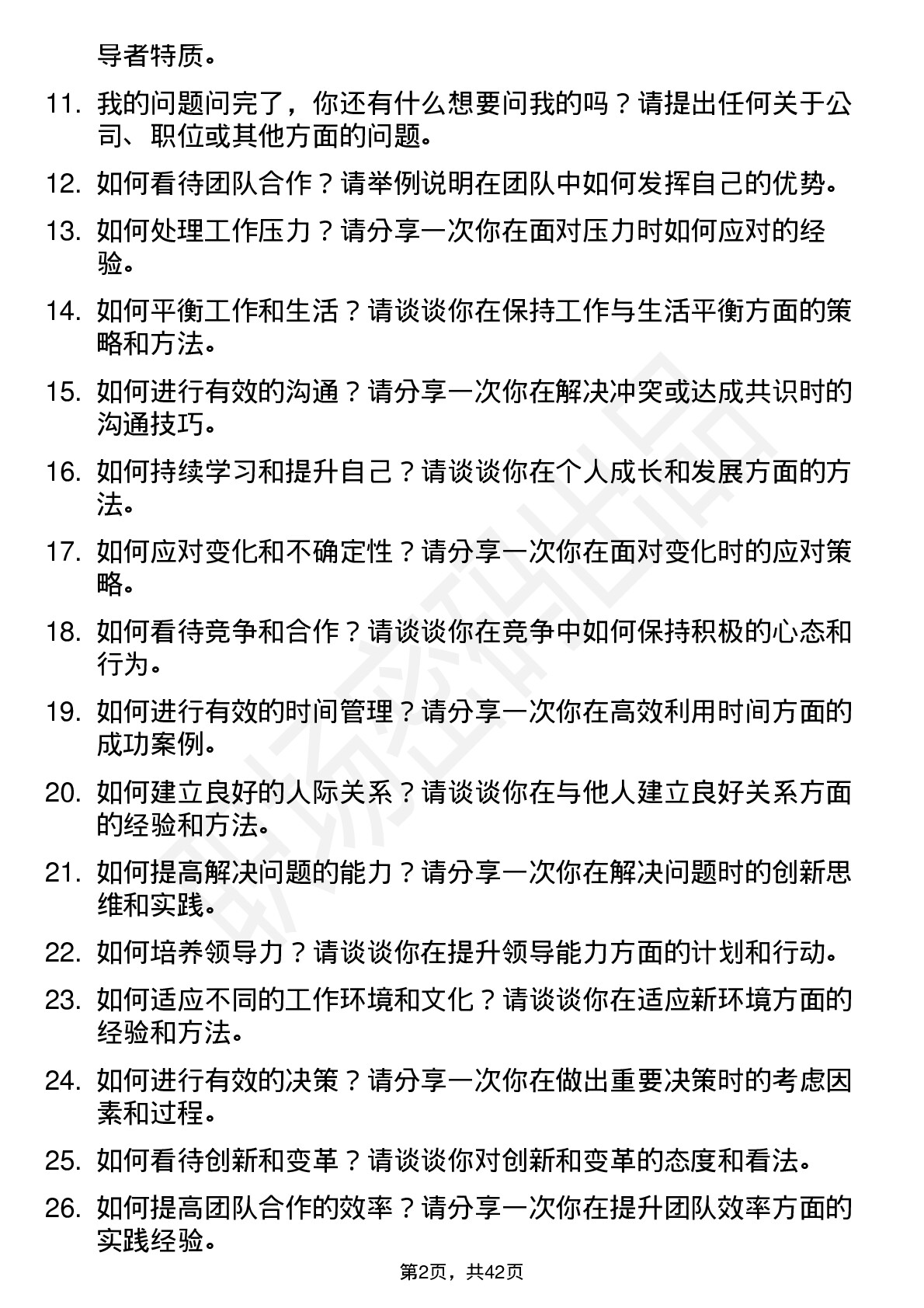 39道悦心健康高频通用面试题及答案考察点分析