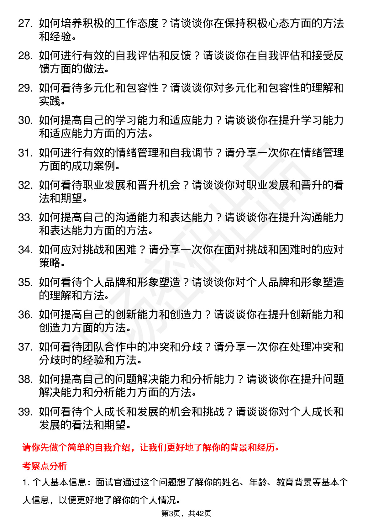 39道悦心健康高频通用面试题及答案考察点分析