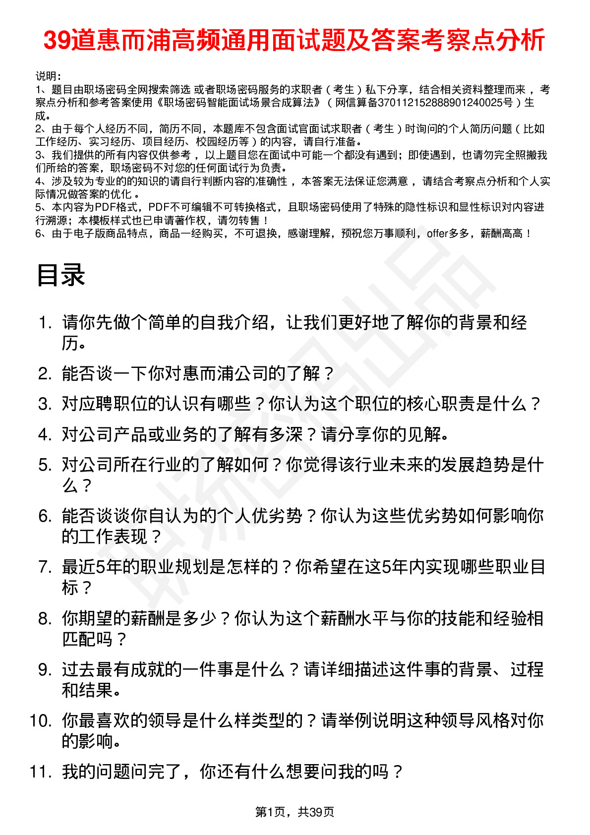 39道惠而浦高频通用面试题及答案考察点分析