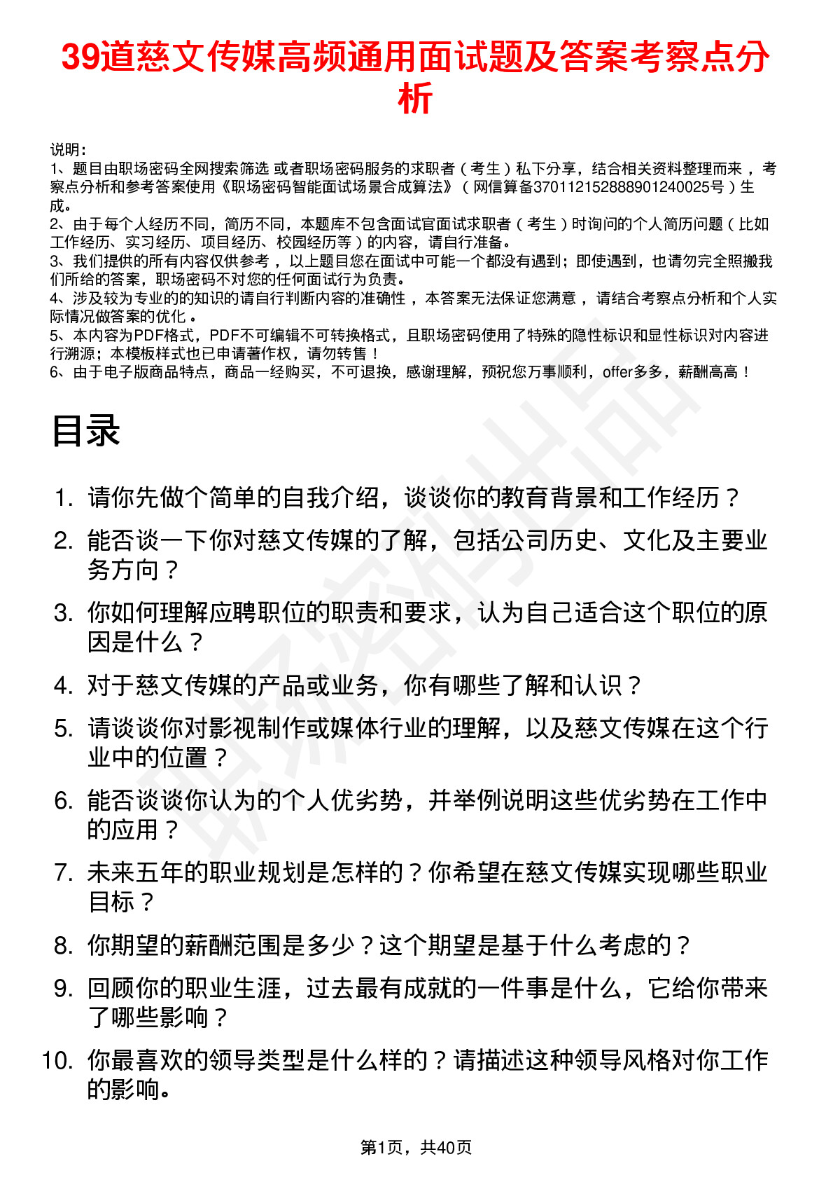 39道慈文传媒高频通用面试题及答案考察点分析