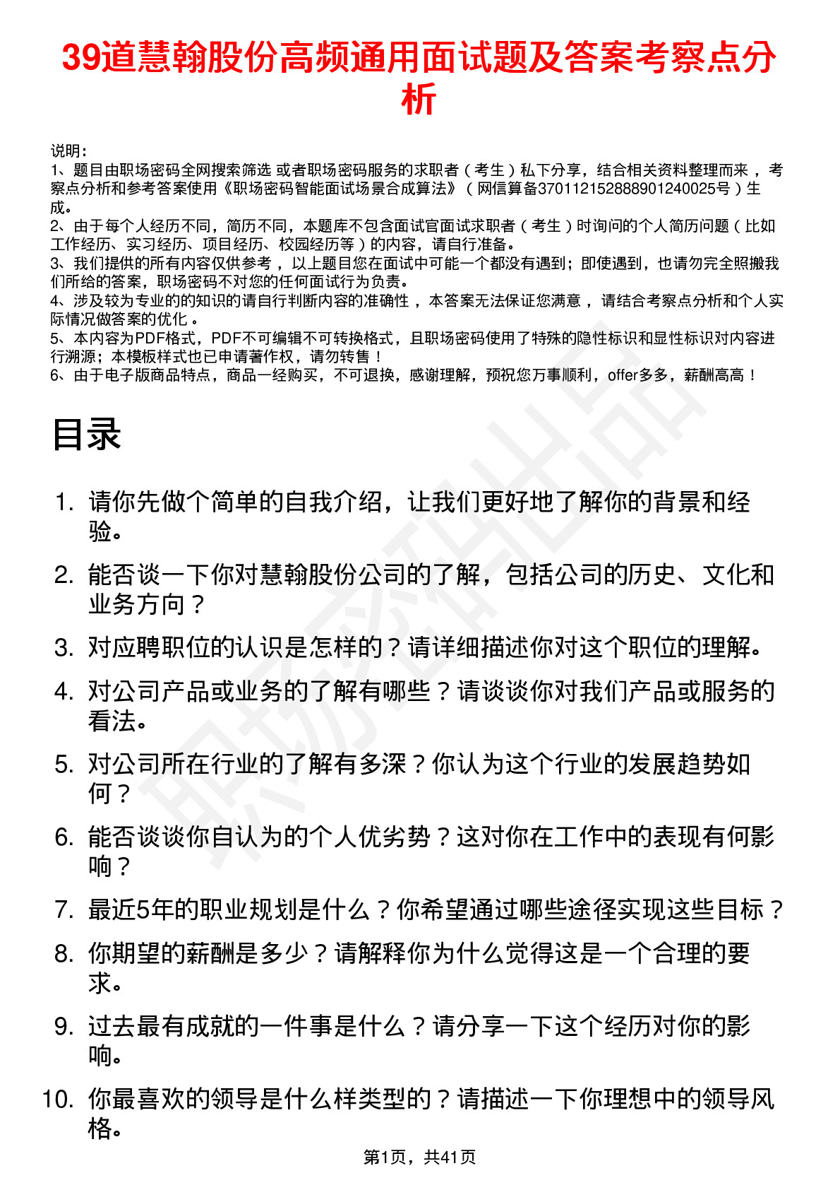 39道慧翰股份高频通用面试题及答案考察点分析