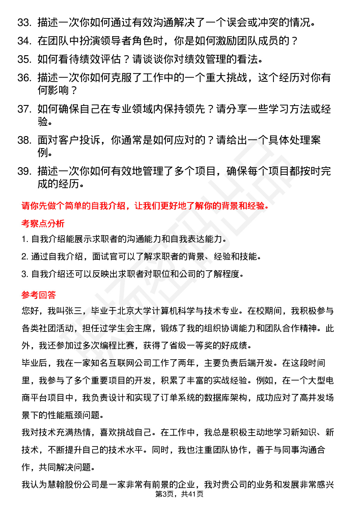 39道慧翰股份高频通用面试题及答案考察点分析