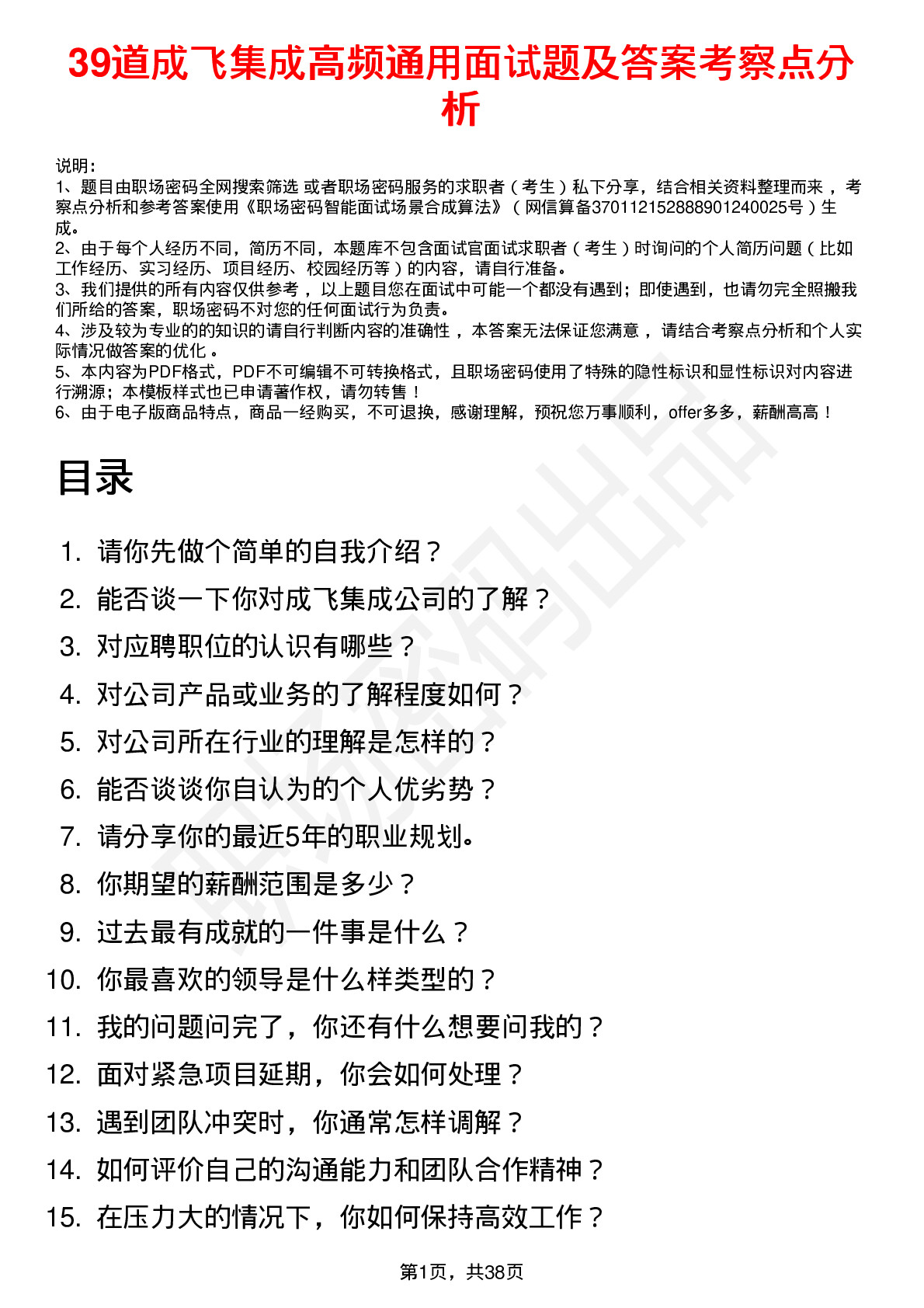 39道成飞集成高频通用面试题及答案考察点分析