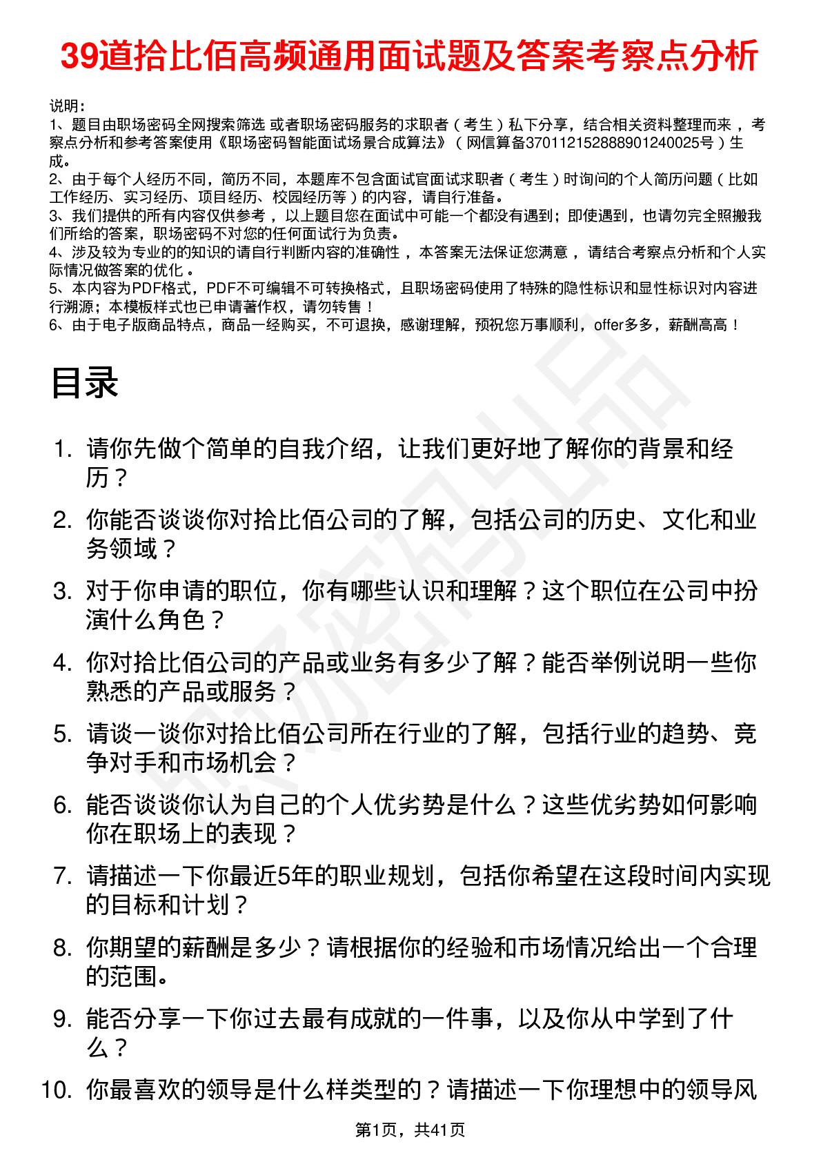 39道拾比佰高频通用面试题及答案考察点分析