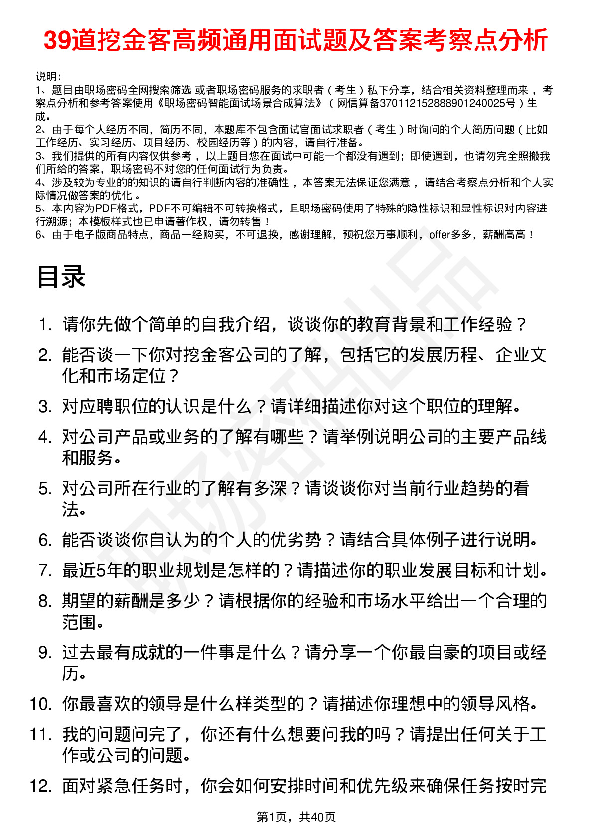 39道挖金客高频通用面试题及答案考察点分析