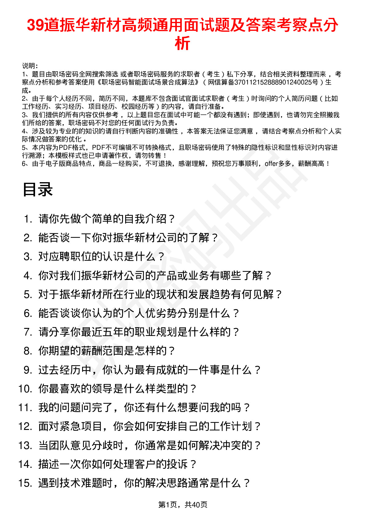 39道振华新材高频通用面试题及答案考察点分析