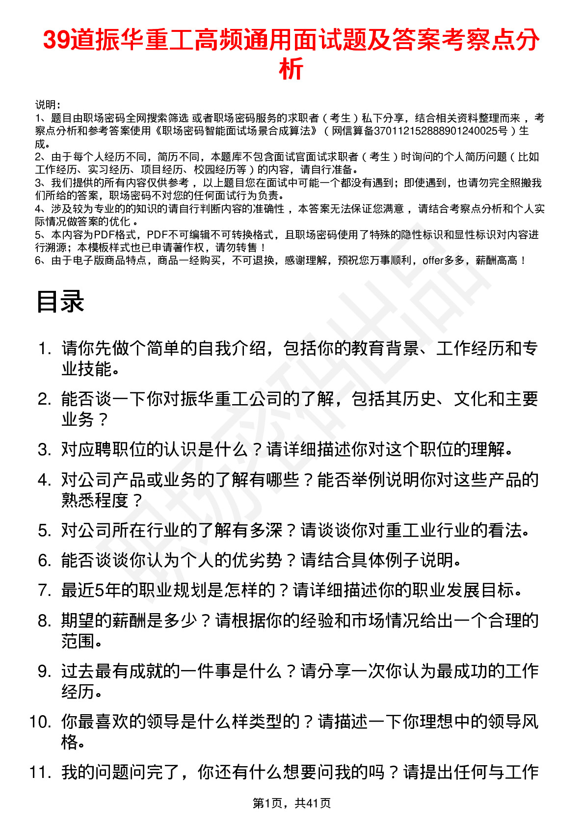 39道振华重工高频通用面试题及答案考察点分析